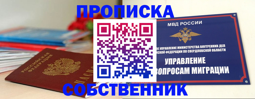прописка для военкомата в Сухом Логе